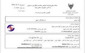 رتبه نهایی در سامانه جامع هوشمند فنی و اجرایی راه آهن جمهوری اسلامی ایران