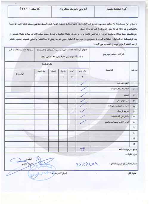 پروژه خدمات فنی در سیر، نگهداری و تعمیرات 9 دستگاه مولد برق 660 ولتی راه آهن جمهوری اسلامی ایران